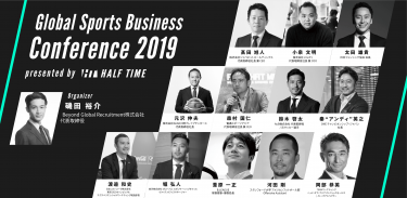 【イベント開催 7/9(火)】Global Sports Business Conference 2019 presented by HALF TIME　