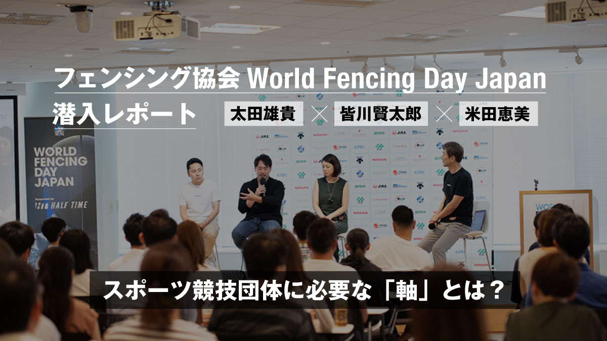 world fencing day japan