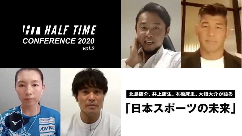 北島康介、井上康生、本橋麻里、大畑大介が語る「日本スポーツの未来」