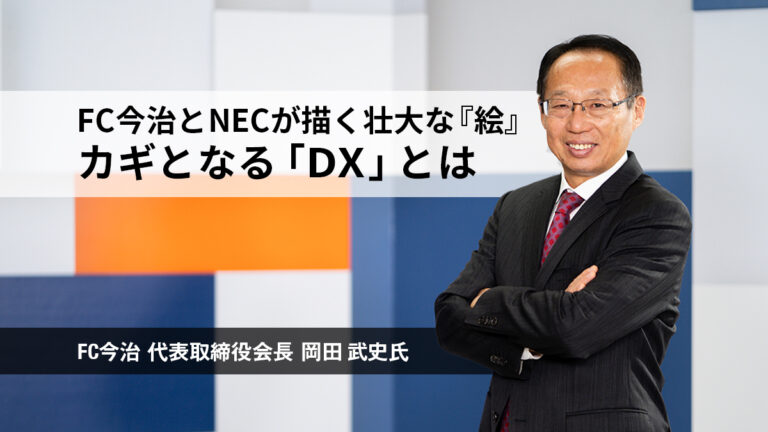 NEC Imabari