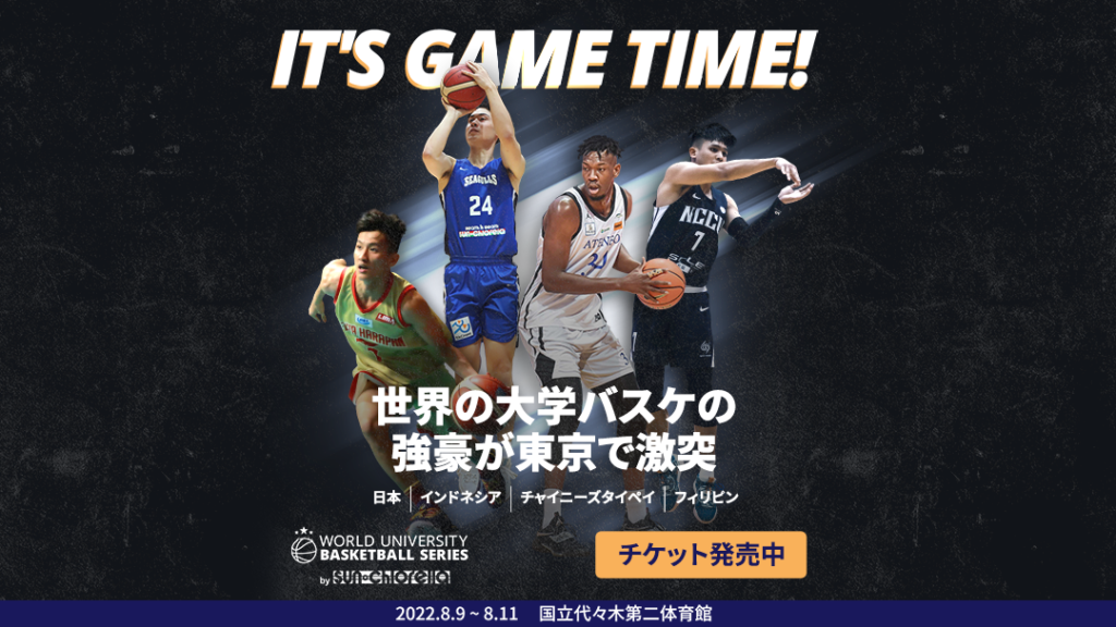 大学バスケの新たな国際大会「World University Basketball Series」が創設。第1回大会が8月9日(火)から東京で開催